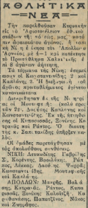 πρωταθλήτρια 1963